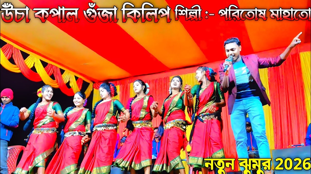 Uncha Kopal Gunja Kilip 😊🥰 | উঁচা কপাল গুঁজা কিলিপ | 
