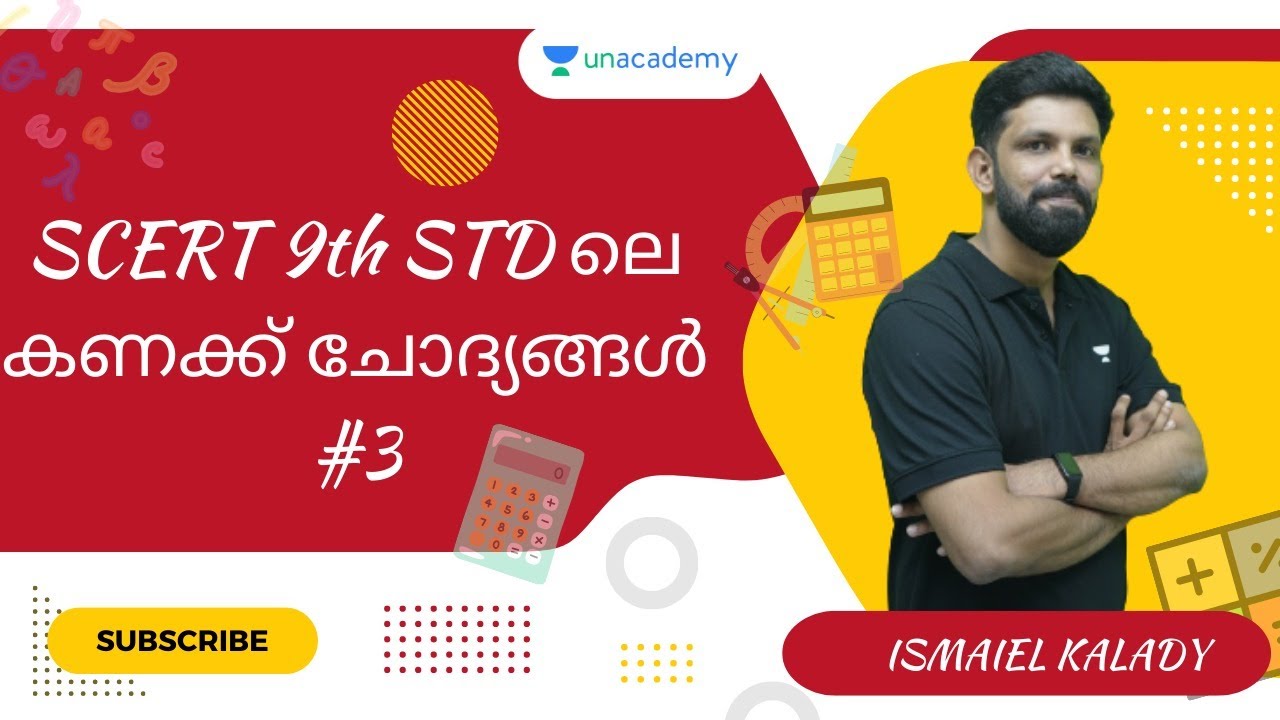 SCERT 9th STD ലെ കണക്ക് ചോദ്യങ്ങൾ #3 | Ismaiel Kalady | Kerala PSC