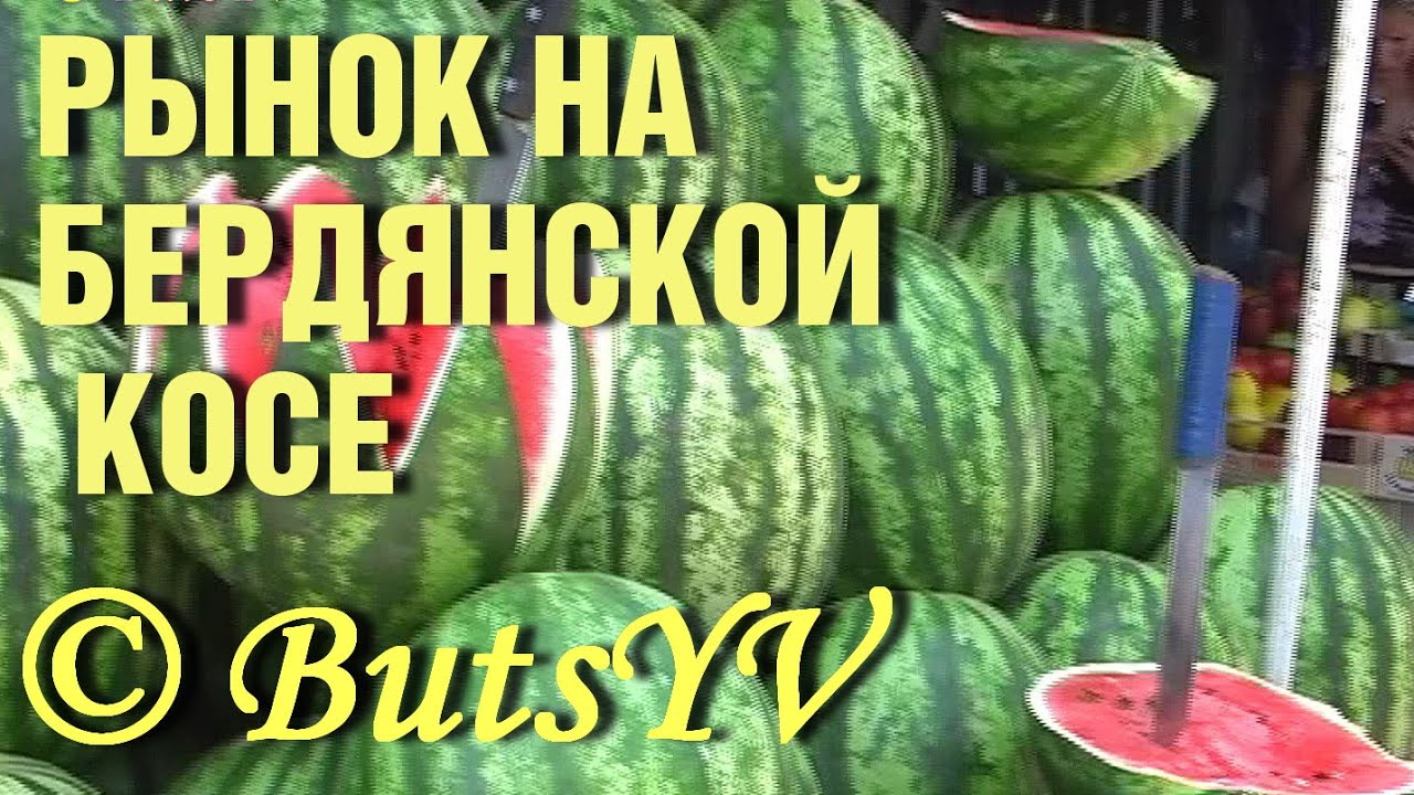Украина, Бердянск. Крытый рынок на косе. Ukraine, Berdyansk. Covered market on the spit