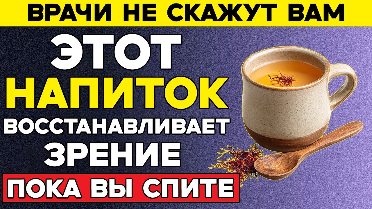 Пожилые люди пейте ЭТИ 4 напитка перед сном, чтобы восстановить зрение во время сна