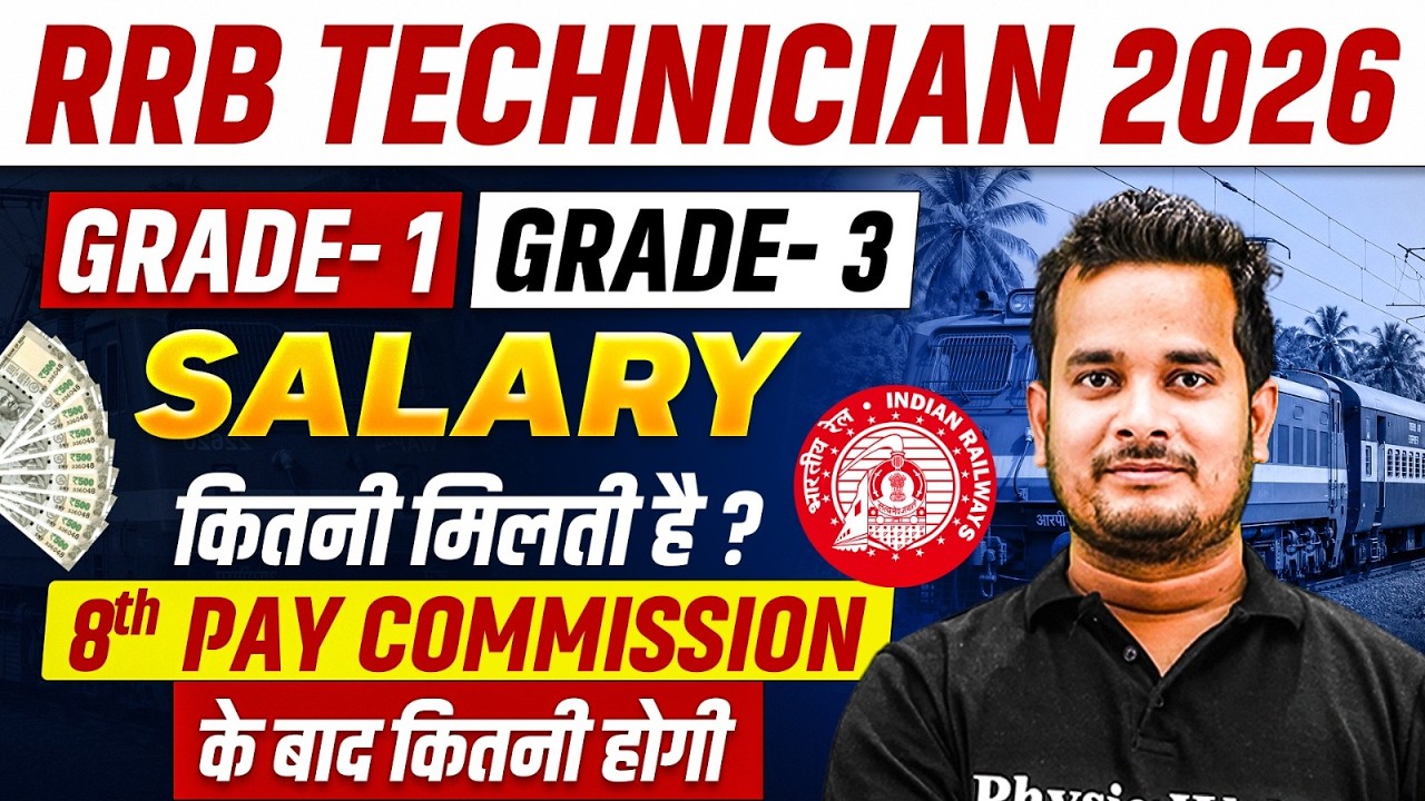 RRB Technician 2026 | RRB Technician Me Salary Kitni Milti Hai ? | Technician Salary After 8th Pay