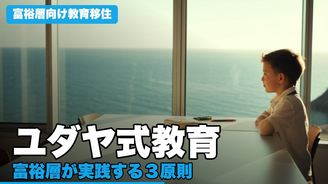 ユダヤ式教育が最強なワケ！富裕層が実践する3原則