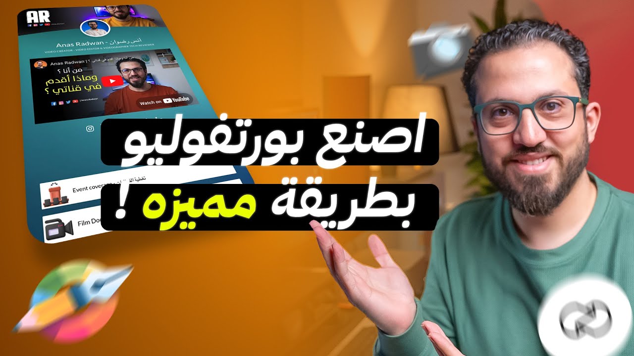 Portfolio | انشاء بورتفوليو احترافي
