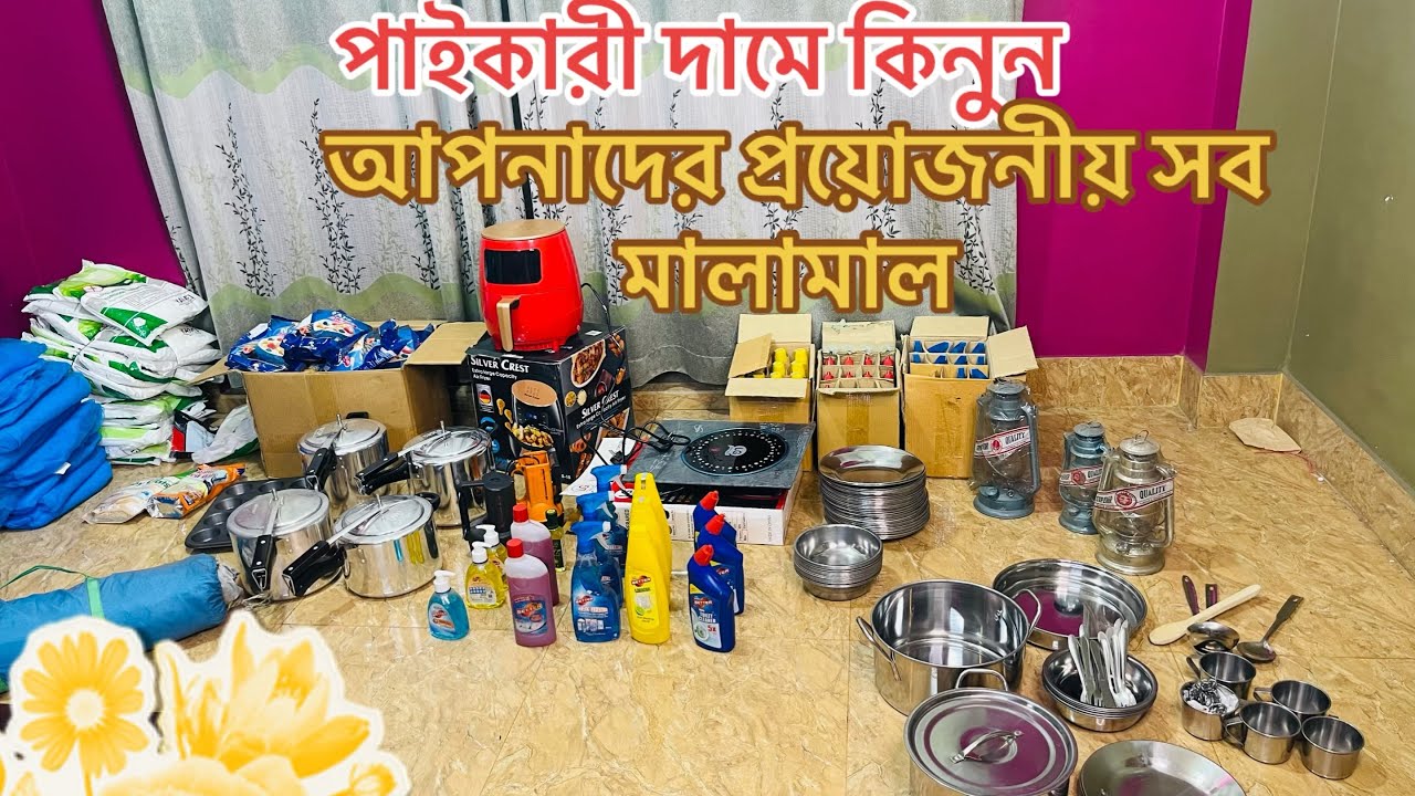 পাইকারী দামে কিনুন প্রয়োজনীয় সব মালামাল 