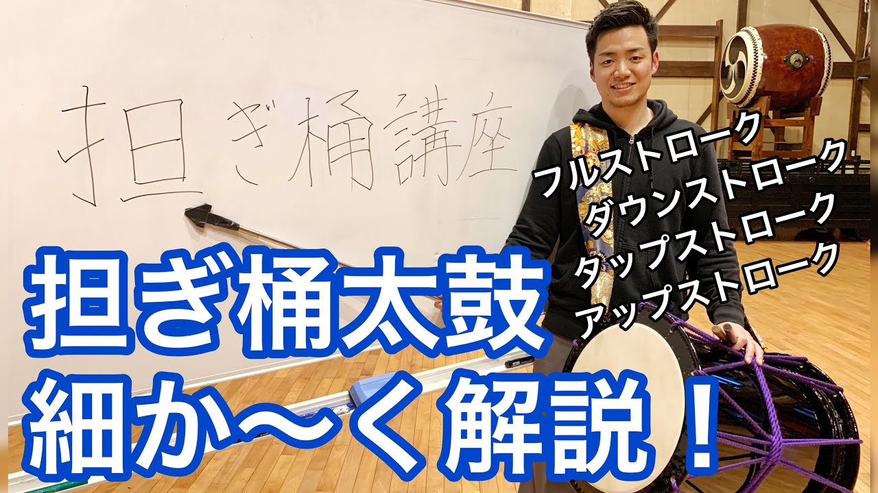 [Live] 鼓童・住吉佑太「担ぎ桶太鼓講座」 LIVE配信WS（Eng Sub) Tips on how to play a katsugi-okedo taiko