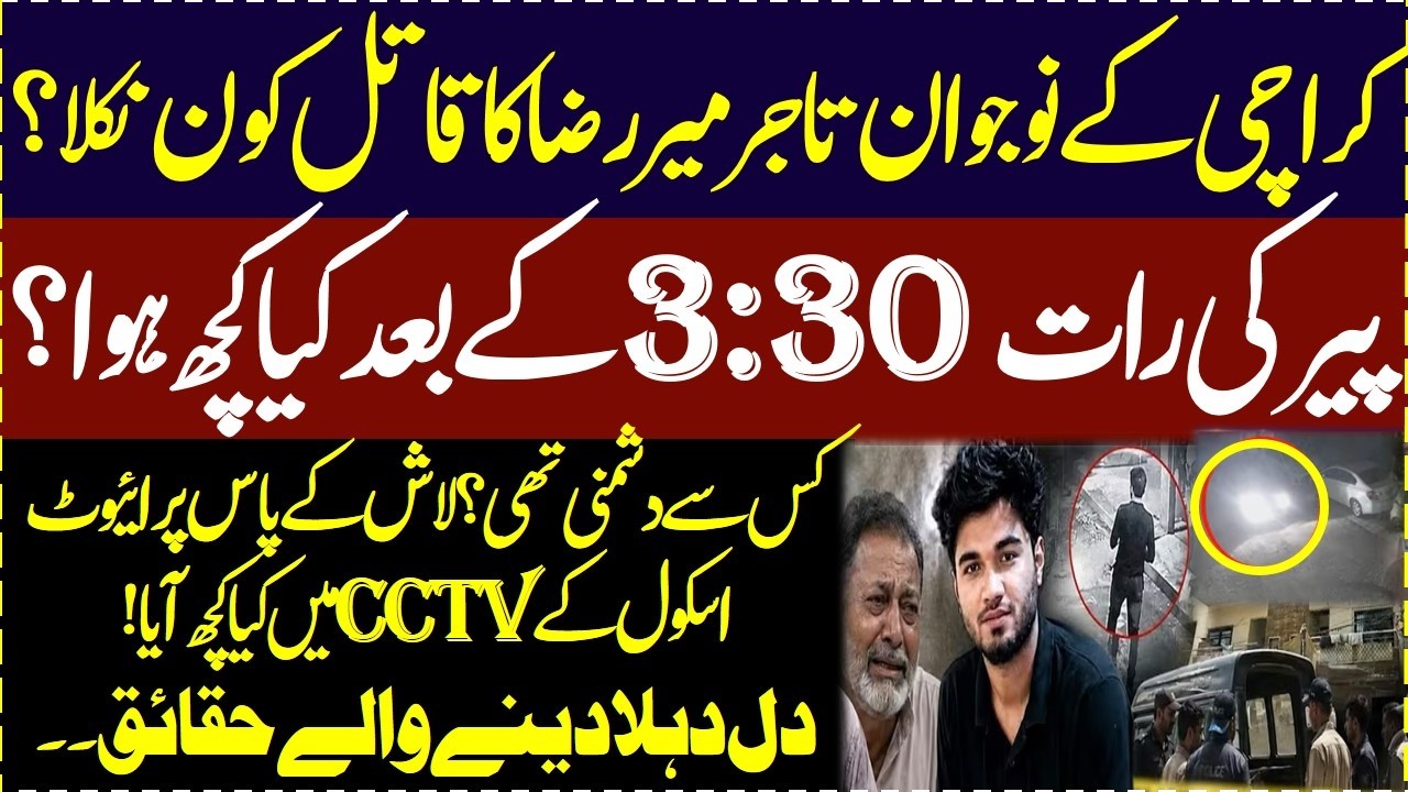What happened with Mir Raza Ali Complete Detailed Report CCTV || Karachi News || IBA || Wafflix ||
