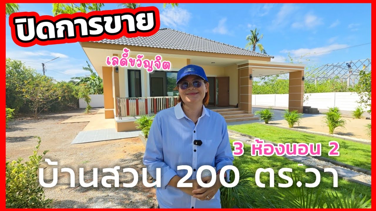 บ้านสวน ที่มาพร้อมความสะดวก ใกล้ตลาด ใกล้รพ. วัยเกษียณก็อยู่ได้ | เลดี้ขวัญจิต