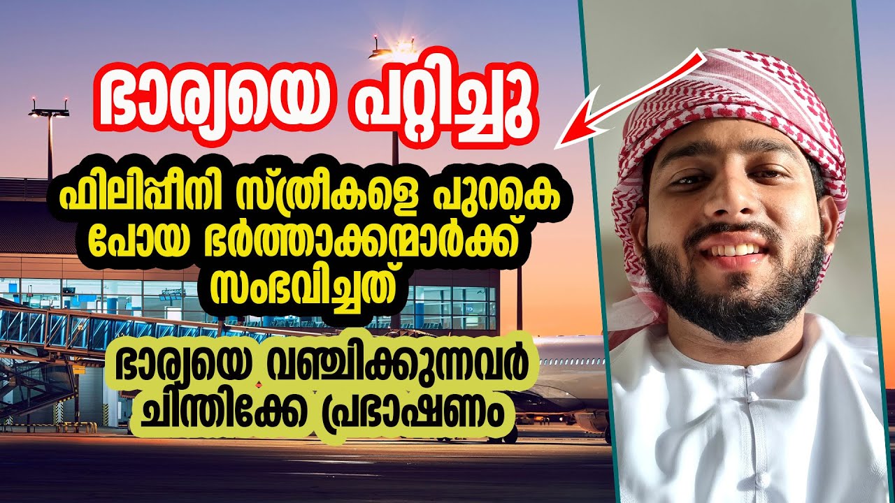 ഫിലിപ്പീൻസ് പെണ്ണുങ്ങളെ പിറകെ പോയപ്പോൾ സംഭവിച്ചത്...🛑ഒളിച്ചോടിയ ആണുങ്ങൾ 🛑ABDULLA SALEEM WAFY