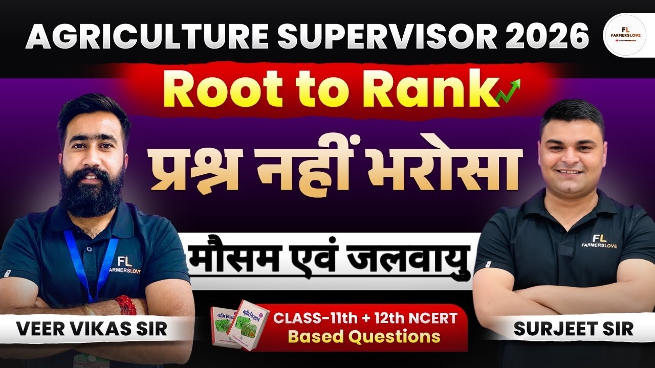 Agriculture Supervisor 2026 | Class 11 NCERT Agriculture Line by Line MCQ | Most Important Questions