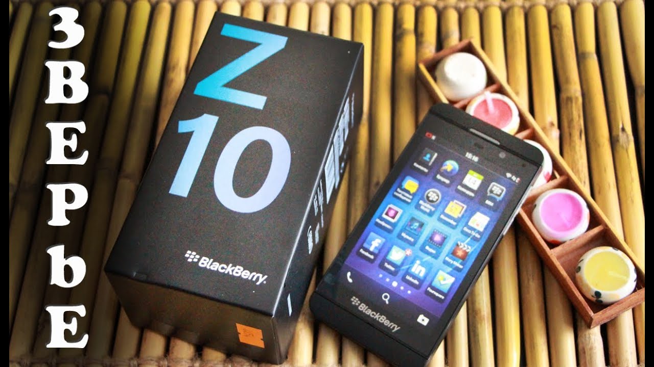 Blackberry Z10 - Обзор