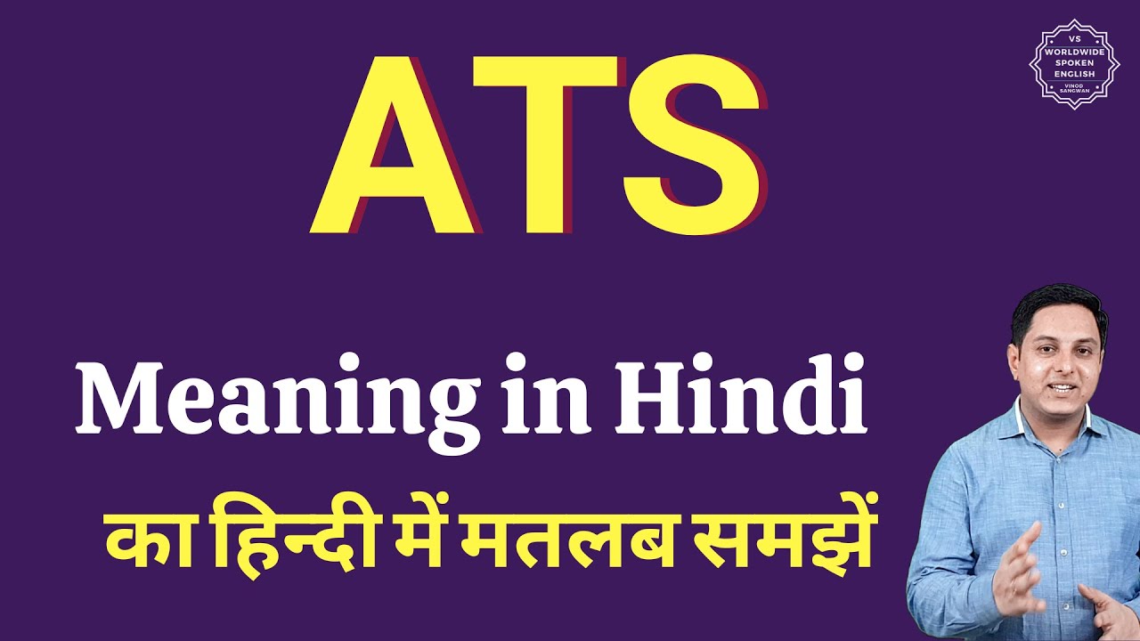 ATS meaning in Hindi | ATS ka matlab kya hota hai | ATS full form