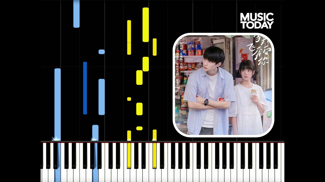 尹露浠 Yin Luxi  –  我想我会钢琴抒情版「当我飞奔向你」片尾曲 I Think I Will Piano Cover (When I Fly Towards You OST)