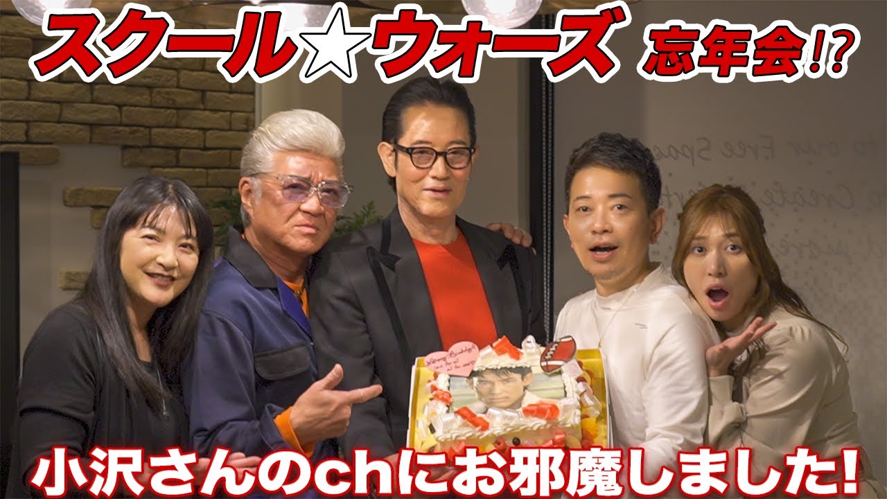 【まさに、カオス！】山下真司、小沢仁志、宮迫博之、大島麻衣、そして電撃ネットワーク！【スクールウォーズ忘年会】