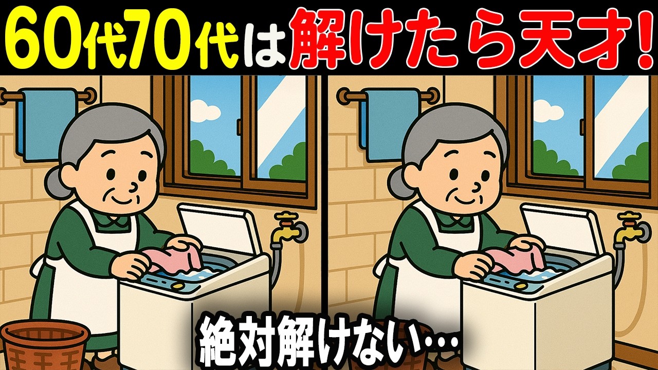 【99%が苦戦する】意外と気付けない！あなたの観察力を試す間違い探し！33連発総集編