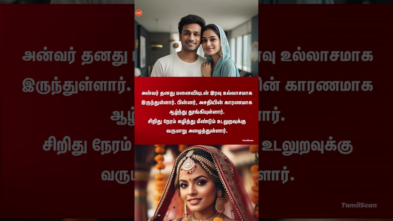 ஒரே இரவில் இரண்டு முறை உல்லாசத்துக்கு அழைத்த கணவர்? | Psychological tips in tamil.. | TamilScan