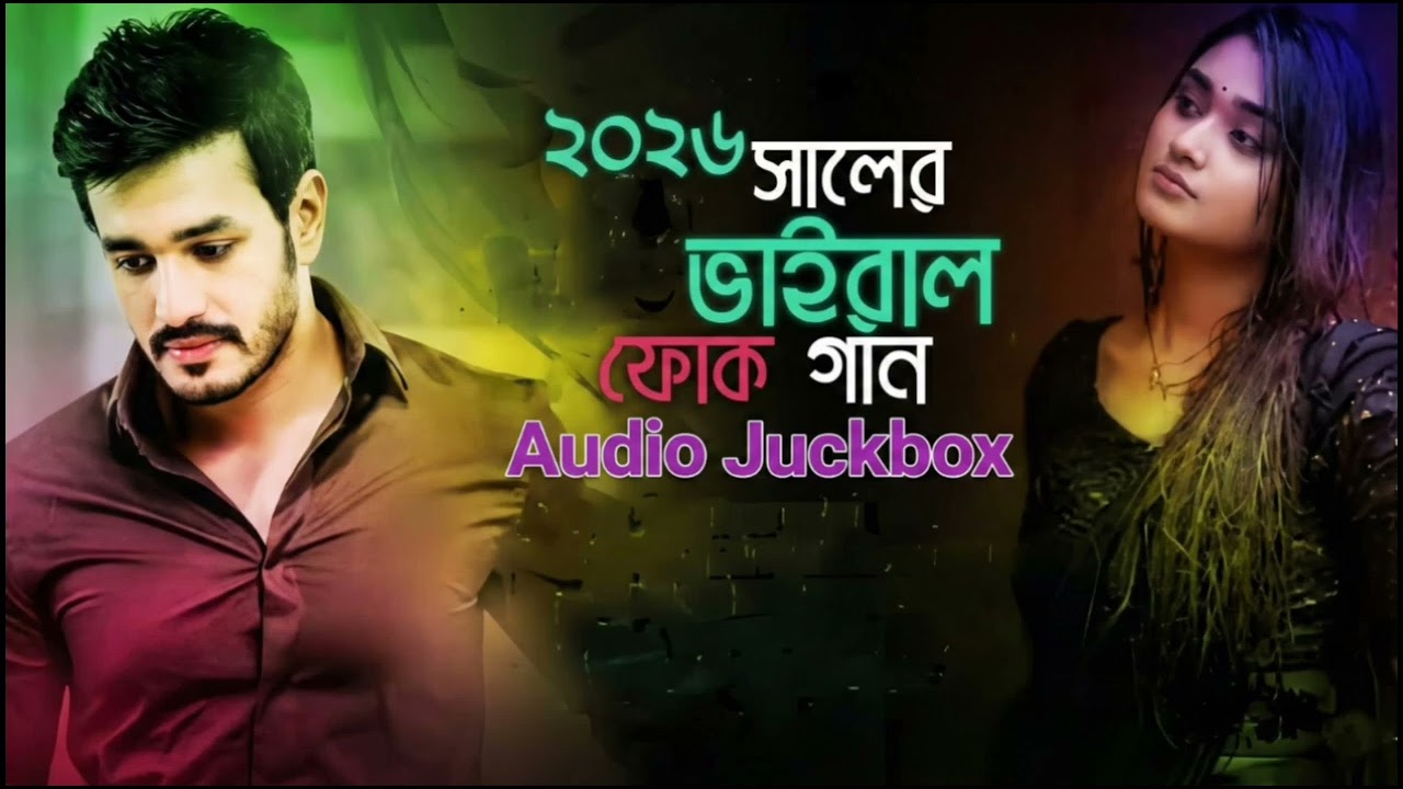 New Bangla Folk Song 2026 | Emotional Folk Music | Neuro Tune Studio