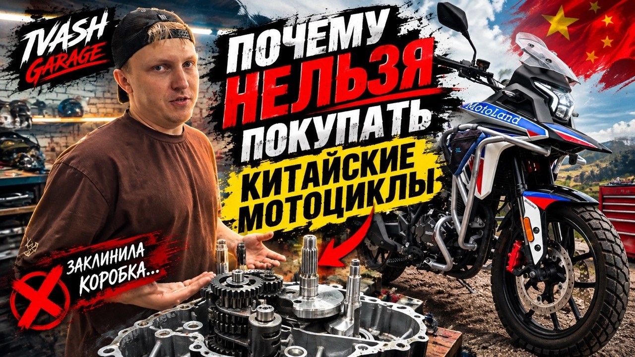 ПОЧЕМУ НЕЛЬЗЯ ПОКУПАТЬ КИТАЙСКИЕ МОТОЦИКЛЫ!!!