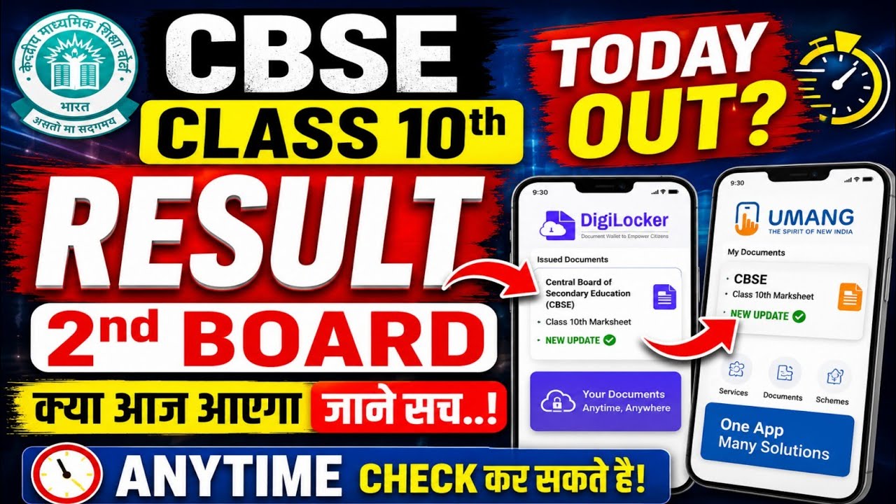 CBSE Class 10th 2nd Board Result 2026 Today Out? 😱 DigiLocker & UMANG Update | Will the result be...