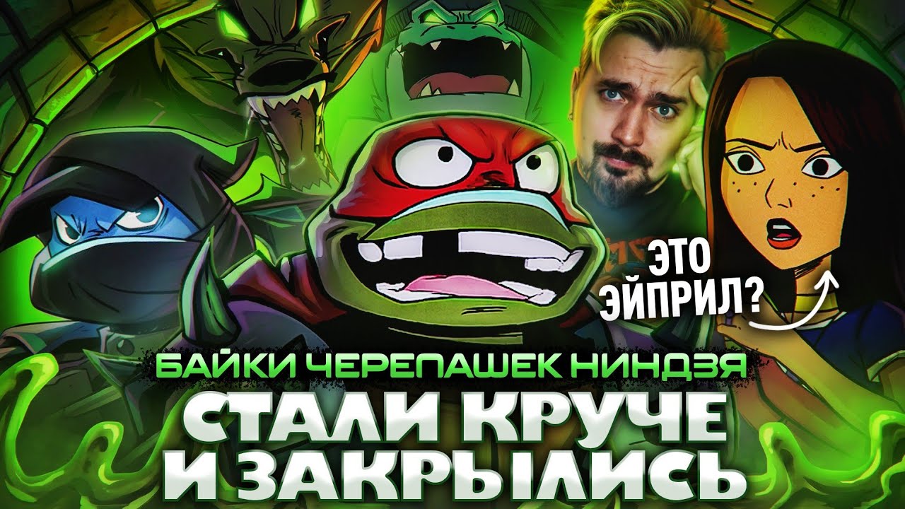 Новые Черепашки Ниндзя закрылись на 2 сезоне
