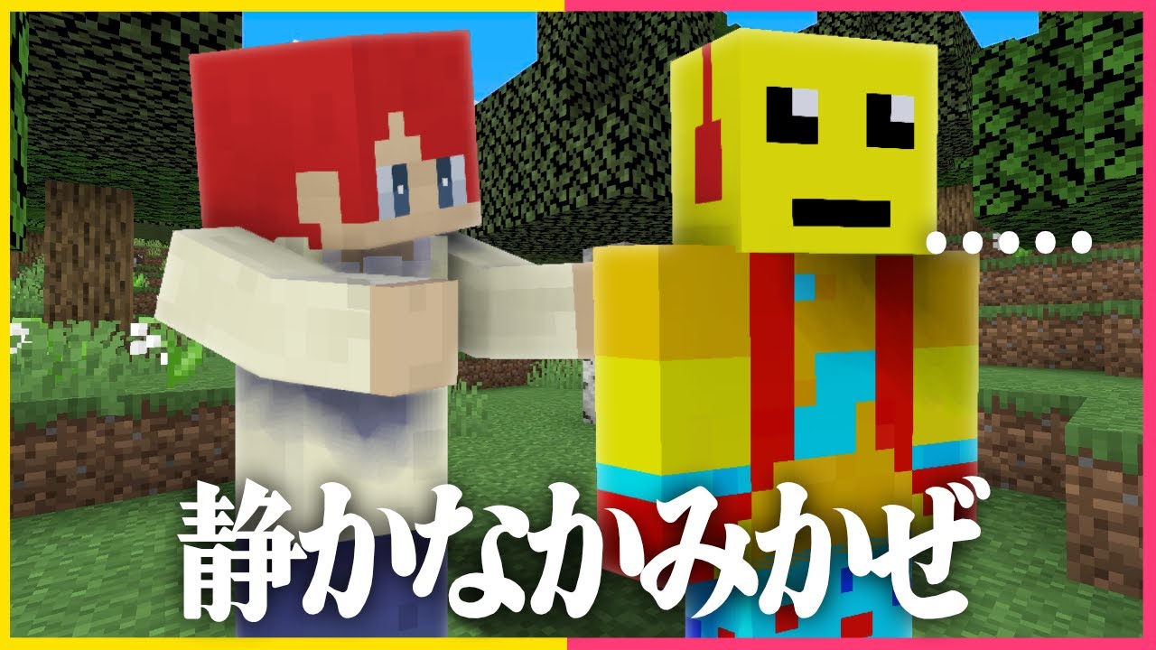 静かになったかみかぜ！😑怒らせる！【まいくら・マインクラフト】