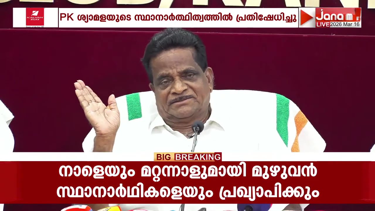 തളിപ്പറമ്പില്‍ PK ശ്യാമളയെ CPM സ്ഥാനാർത്ഥിയാക്കിയതിൽ പ്രതിഷേധിച്ച് T K ഗോവിന്ദൻ പാർട്ടി വിട്ടു