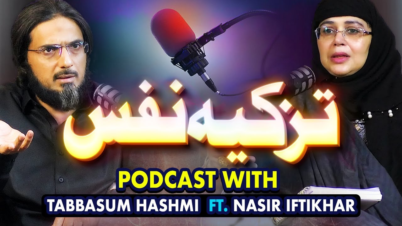 Tazkia-E-Nafs | انا کو کیسے مارتے ہیں | Deep Spiritual Podcast | Tabbasum Hashmi  FT. Nasir Iftikhar