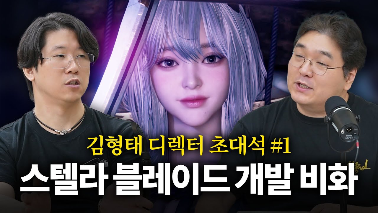 스팀 동접 19만 돌파, 스텔라 블레이드는 어떻게 만들어졌을까? (김형태 디렉터 초대석#1) | CC