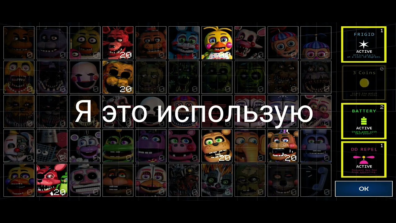 Fnaf UCN прохождение #Фредди-коллектор