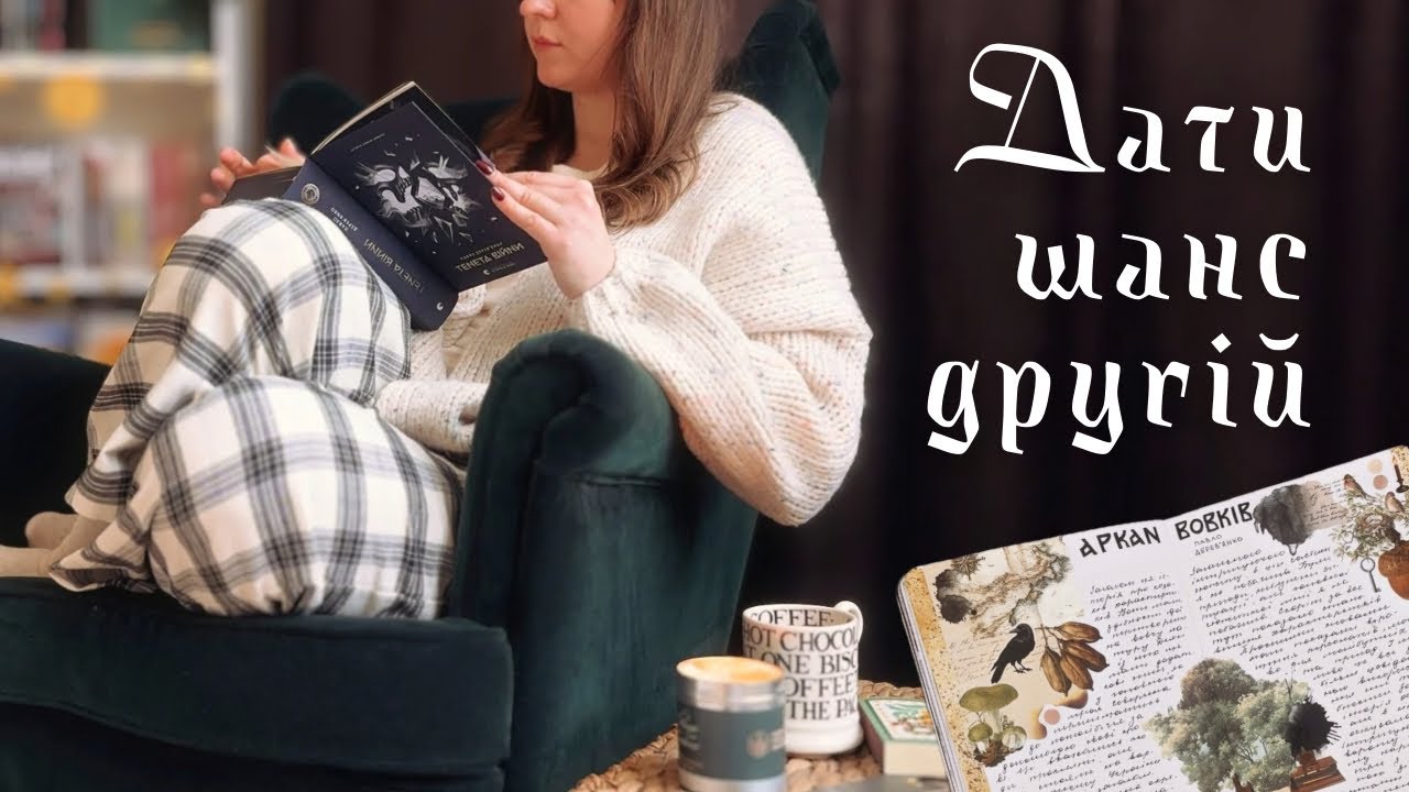 ЧИТАЦЬКИЙ ВЛОГ ✸ фентезі Аркан Вовків, Панянки, нові книжки, передсвяткові клопоти та багато затишку