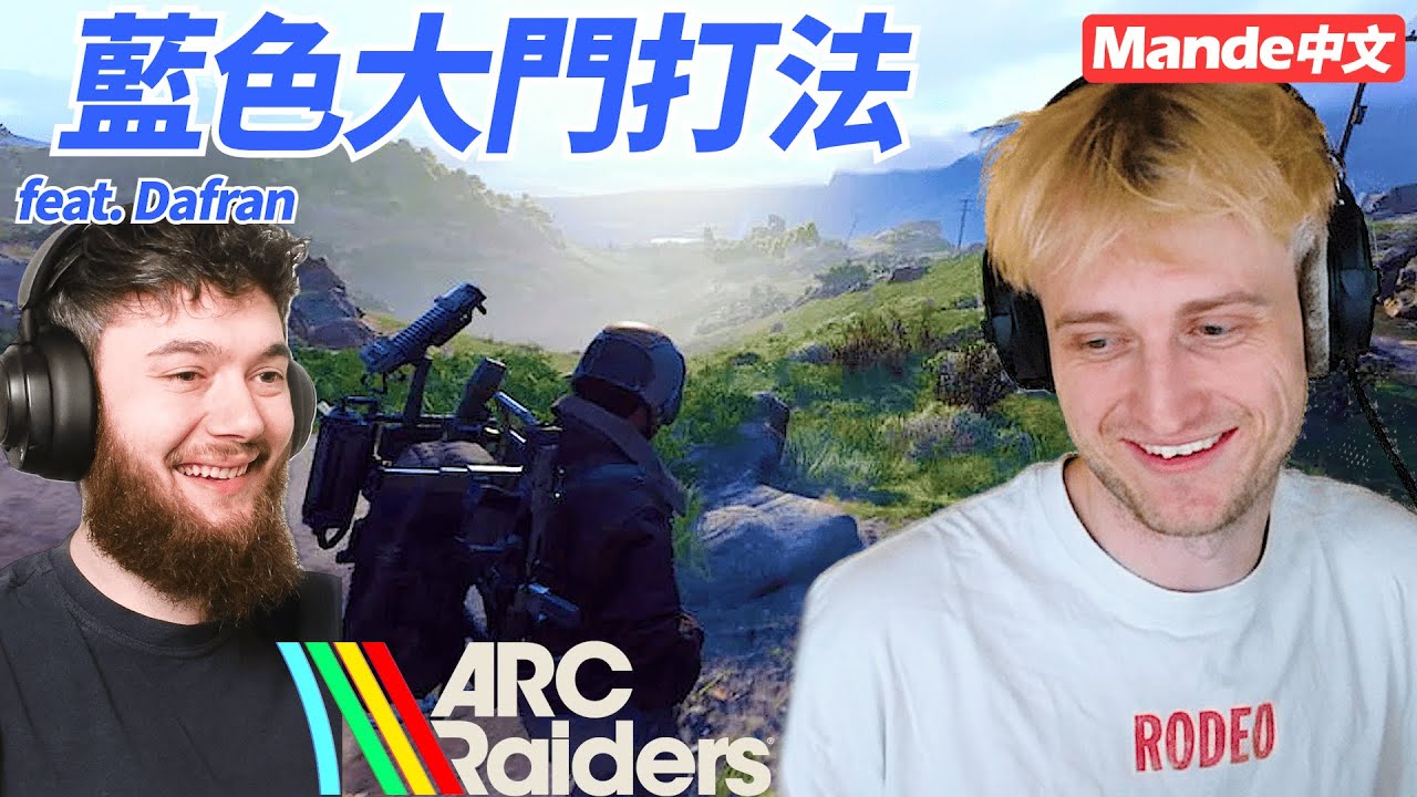 [Mande Chinese] 🐰Играем в ARC Raiders с Дафраном🐰Два энтузиаста PVP отчаянно ищут схватки🐰Вот как...