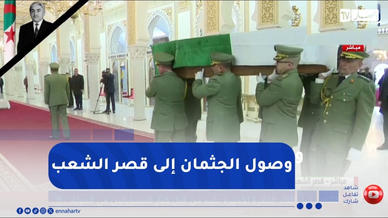 قصر الشعب.. لحظة وصول جثمان الرئيس الراحل 
