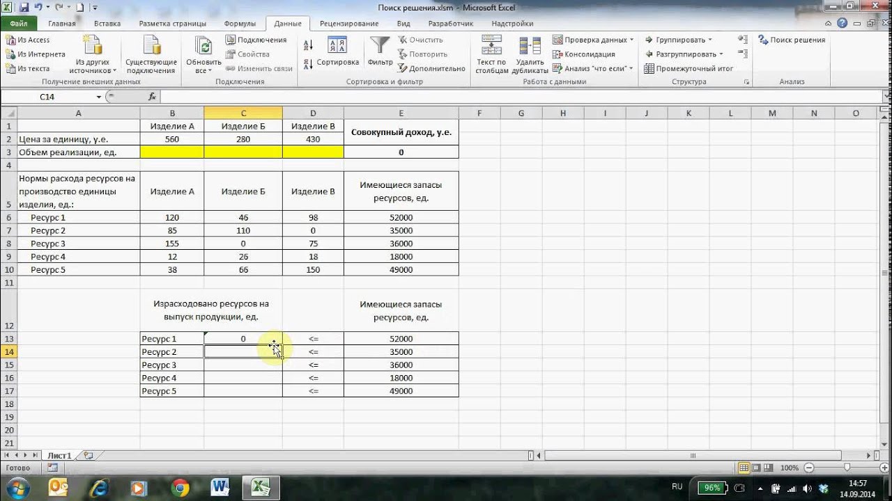 Решение задачи о распределении ресурсов Поиском решений