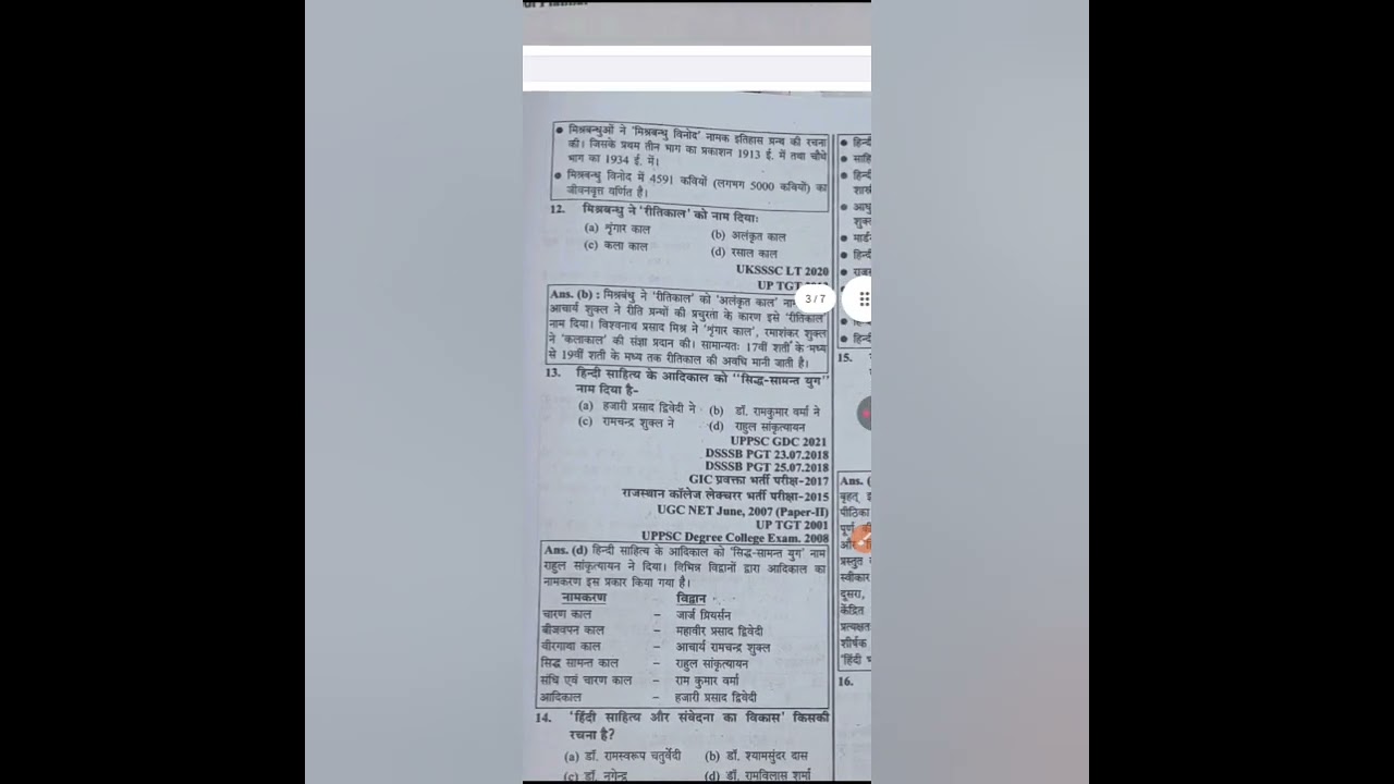#UPTGT&PGT#NVS KVS BPSC & GIC and all exam in hindi#हिंदी विषय से तैयारी करने वालो के लिए बहुउपयोगी 
