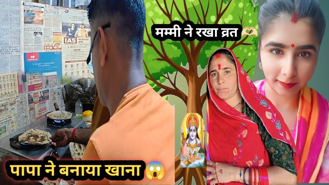 Mummi ne rkha aawla igyaras vrat || papa ne bnaya khana || 