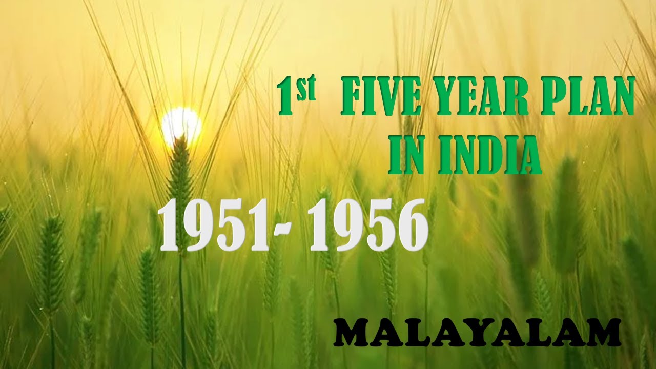 FIRST FIVE YEAR PLAN IN INDIA  (1951- 1956) IN MALAYALAM