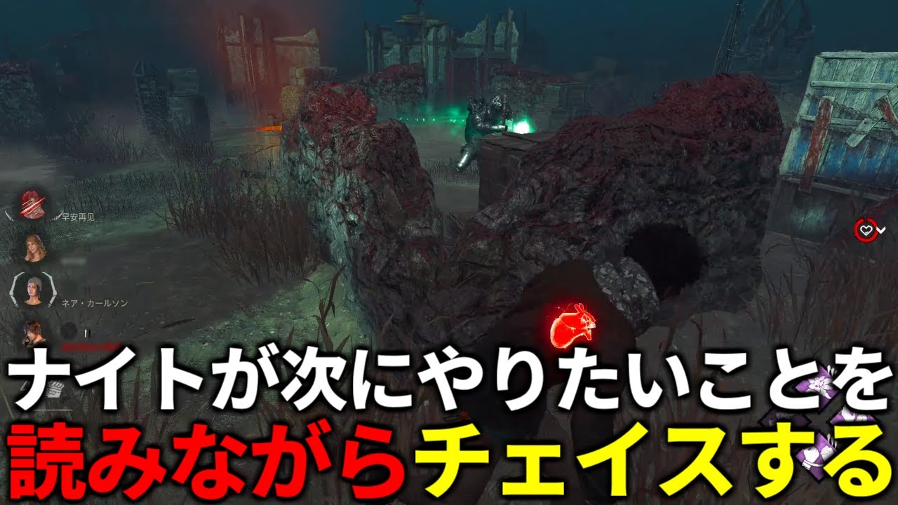 【DBD】判断が少しでも遅れるとダメなナイトチェイス【デッドバイデイライト】