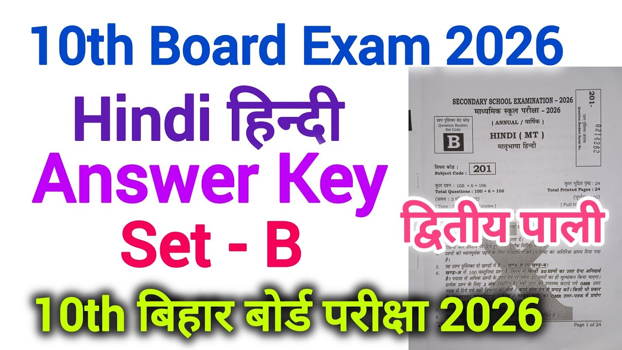 10th Board Exam 2026 | Hindi | Answer Key | Set-B | 10th Bihar Board Exam 2026 Answer 