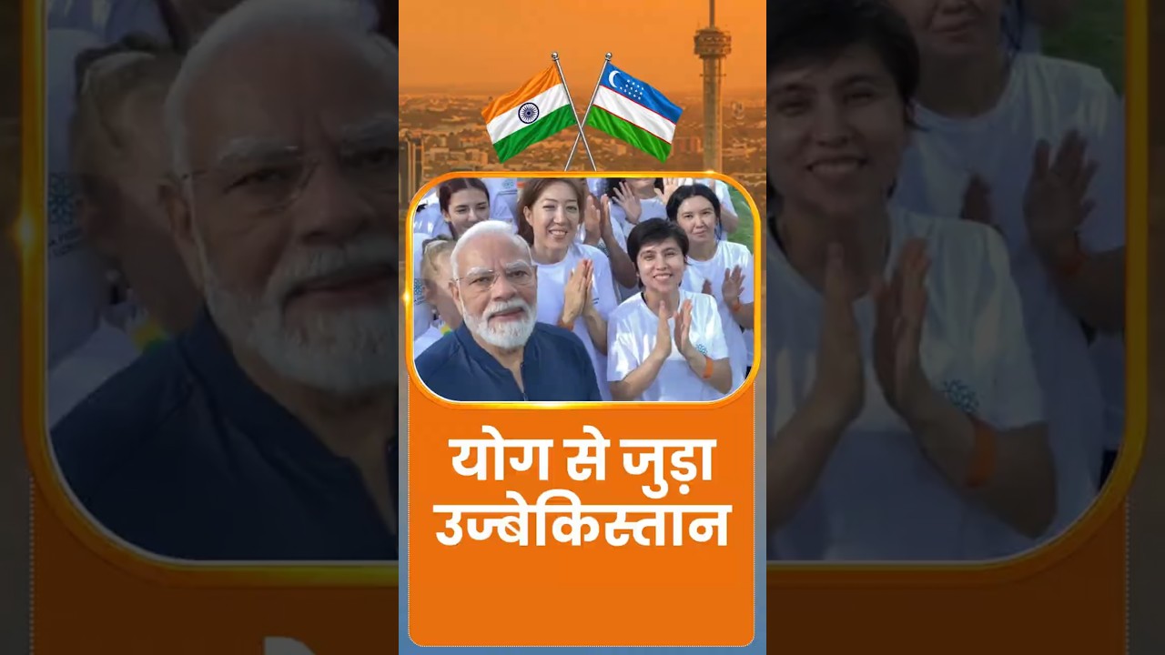 PM Modi in Tashkent: 52 Uzbek Yoga Practitioners के साथ खास Yoga Session