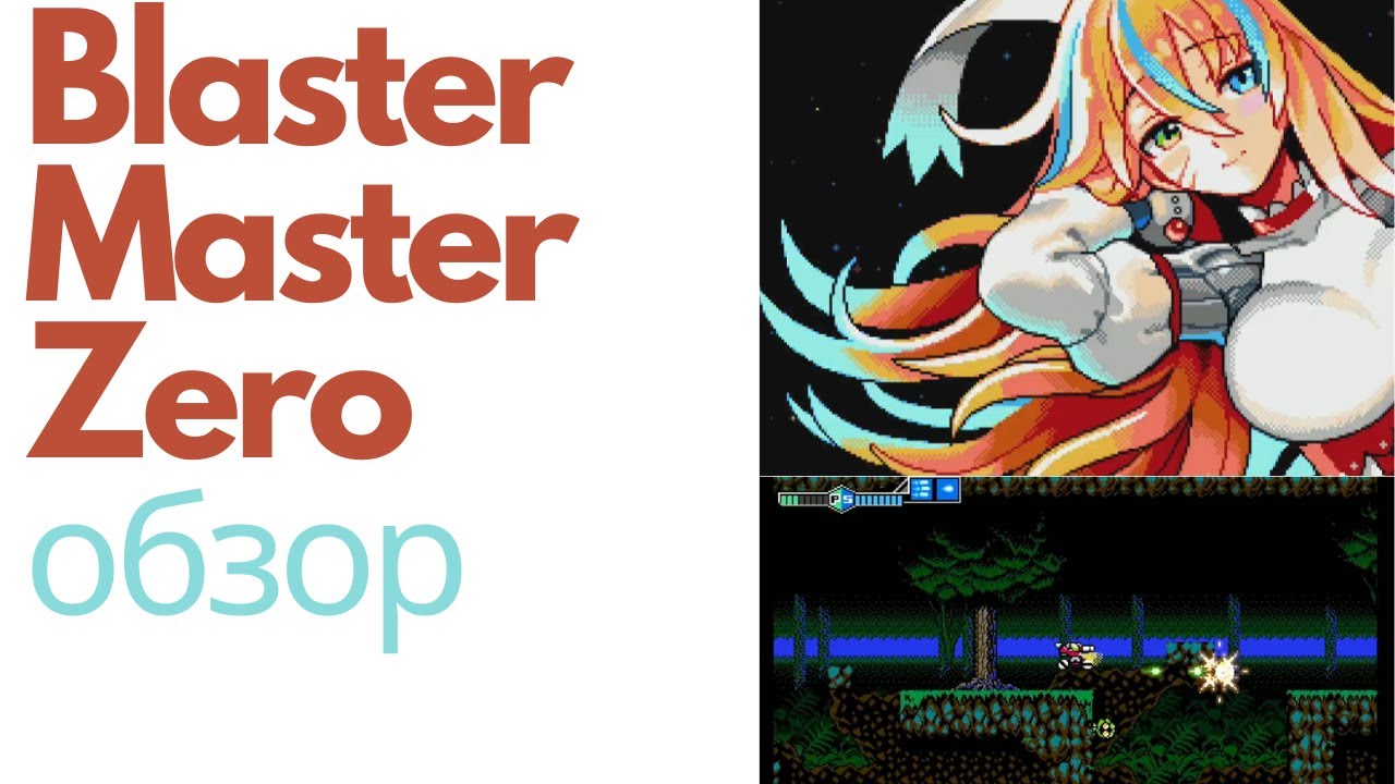 blaster master zero обзор