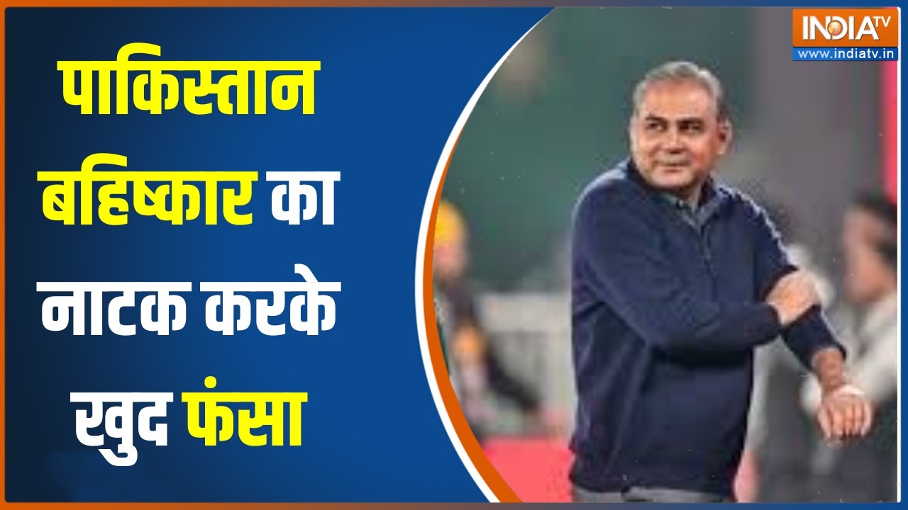 T-20 World Cup : पाकिस्तान बहिष्कार का नाटक करके खुद फंसा, हो रही भारी फजीहत  | PCB