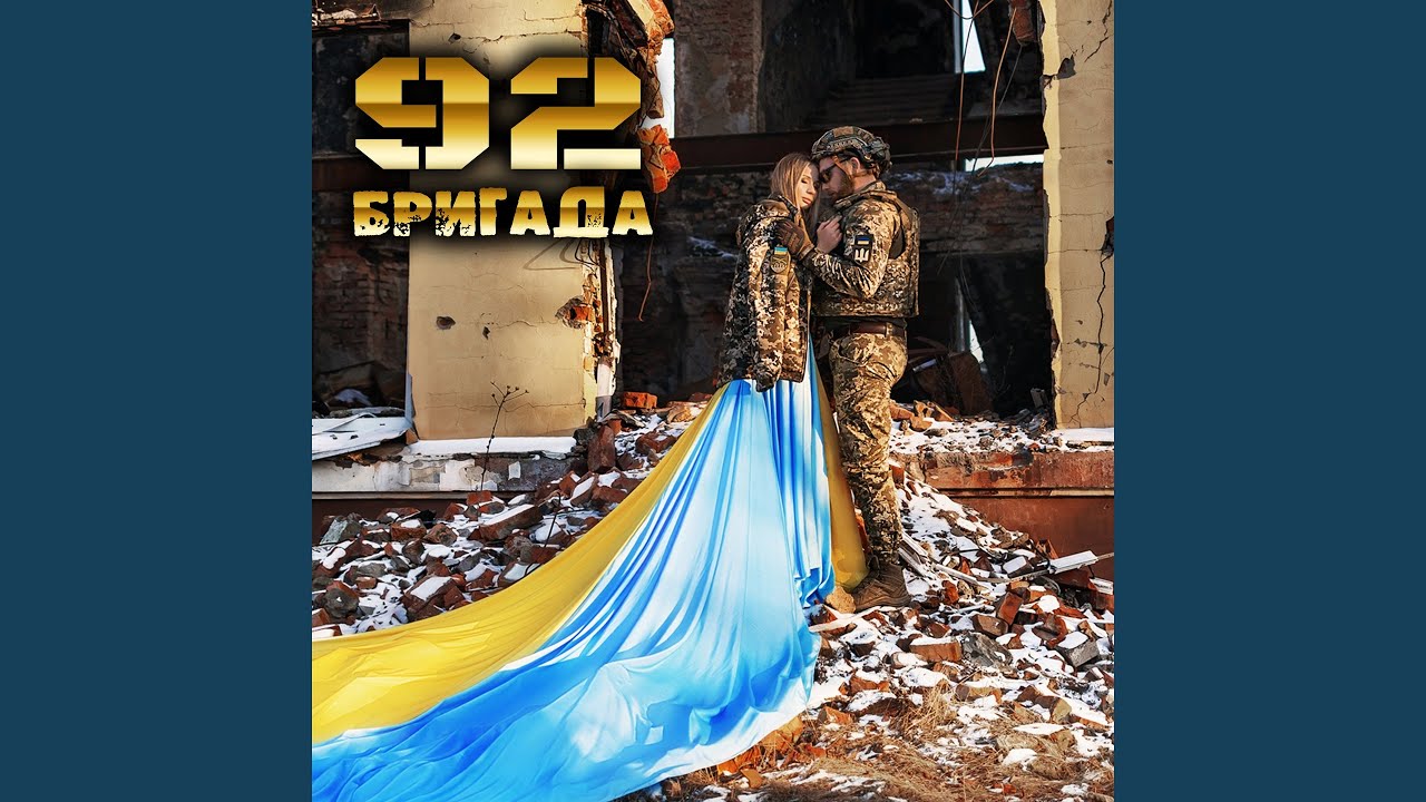 92-га бригада
