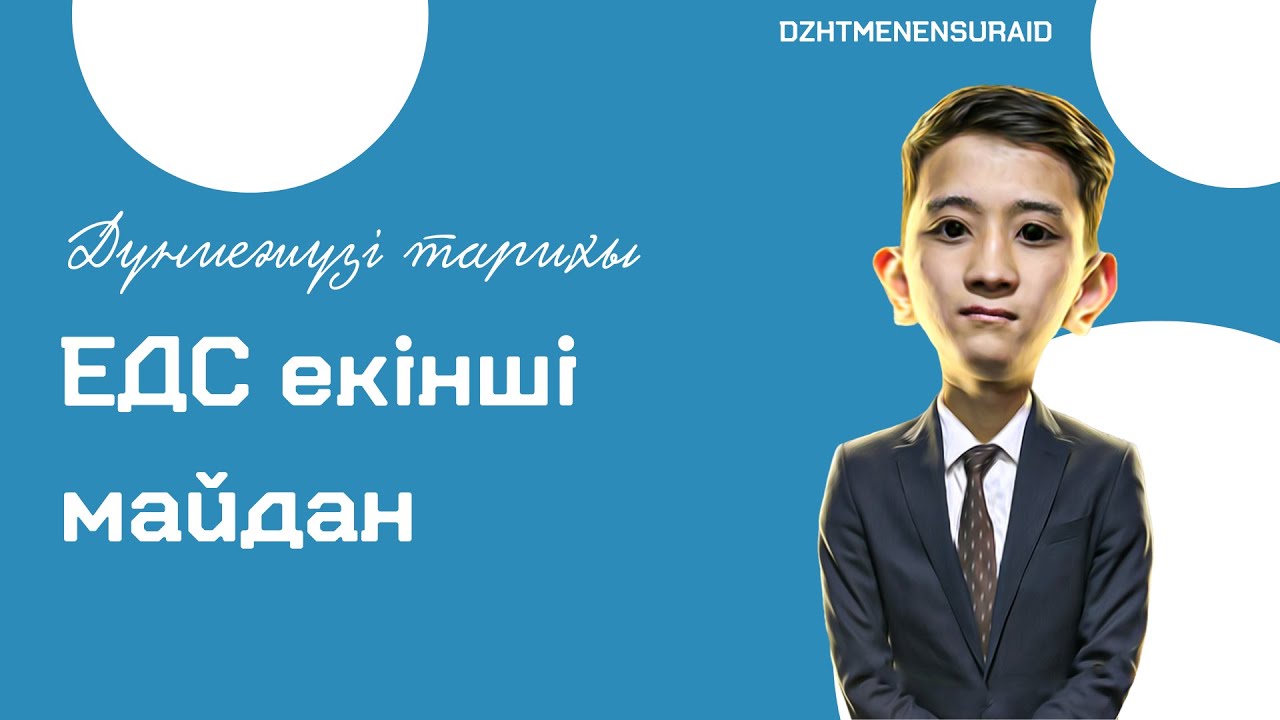 Екінші дүниежүзілік соғыс екінші майдан 64сабақ