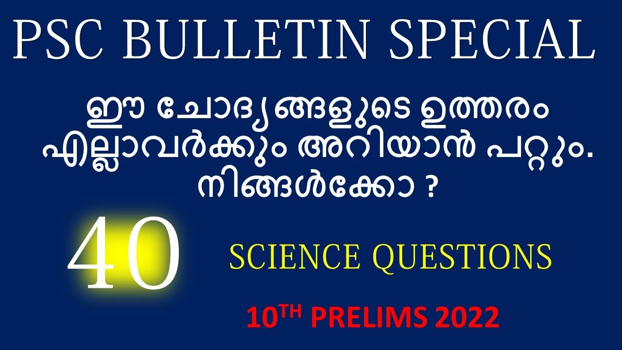 MOST IMPORTANT SCIENCE QUESTIONS || KERALA PSC | PSC BULLETIN || 10TH  PLUS TWO DEGREE LEVEL PSC