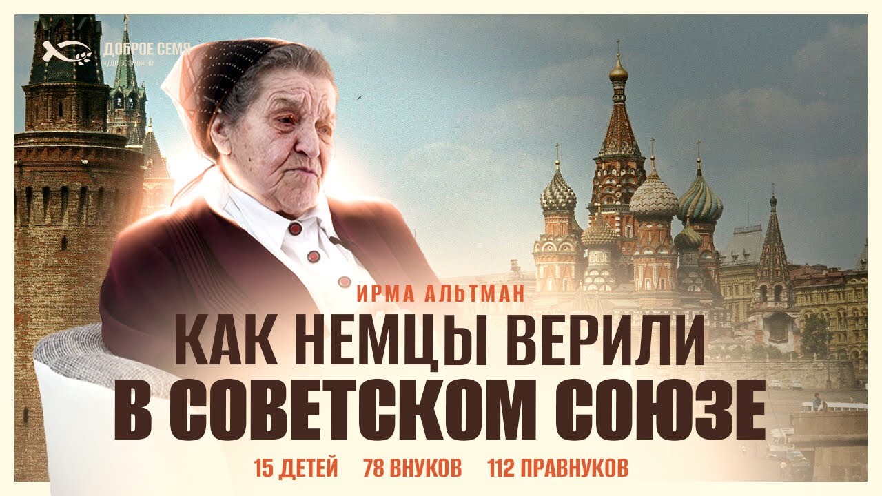 Прошла гонения. 15 детей 78 внуков 112 правнуков  | история жизни | Ирма Альтман