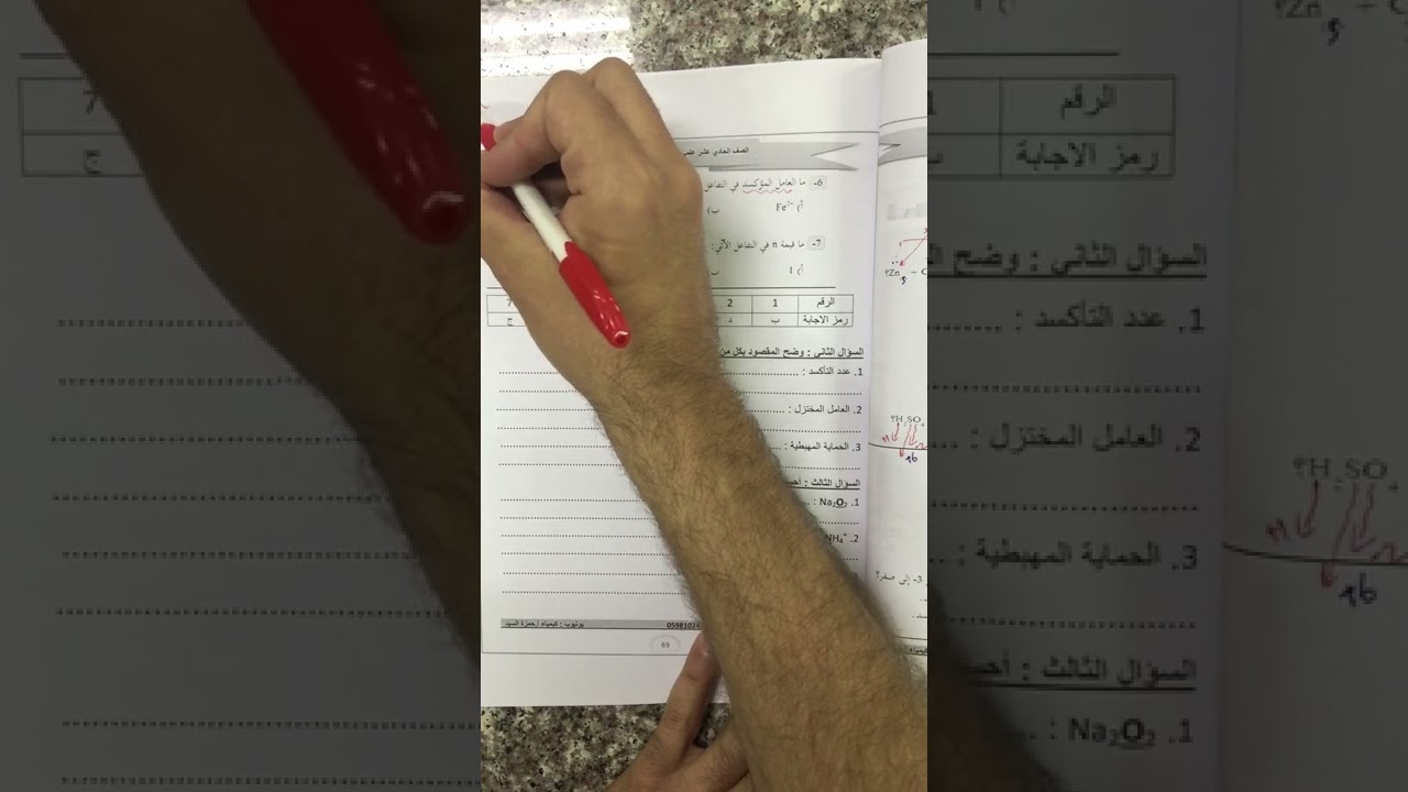 الحصة 9 : حل أسئلة الوحدة صفحة 120 الجزء (1)