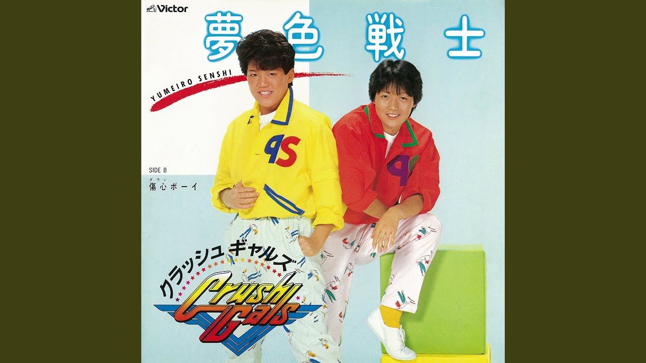 傷心ボーイ