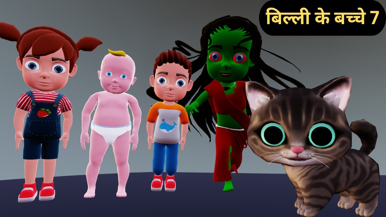 Billi ke Bache 7 | Cat Cartoon | Cat Meowing | Cat | Kittens | Cat Videos | Billi | Meow Meow | Cats