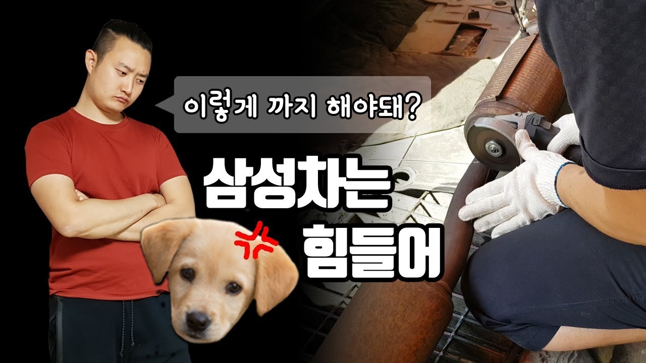 하.. 한숨만... 너무 한거 아니야!? 잘좀 만들자!! (SM5 디젤 메인터넌스 )
