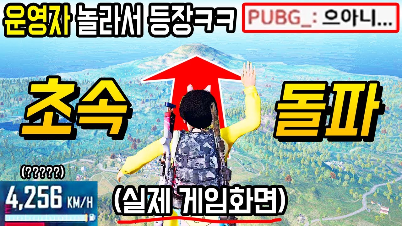 와..미친!! 배그 세계최초 『초음속 미사일버그!!』 운영자 바로 패치하러 달려옴 ㄷㄷ ㅋㅋㅋㅋ