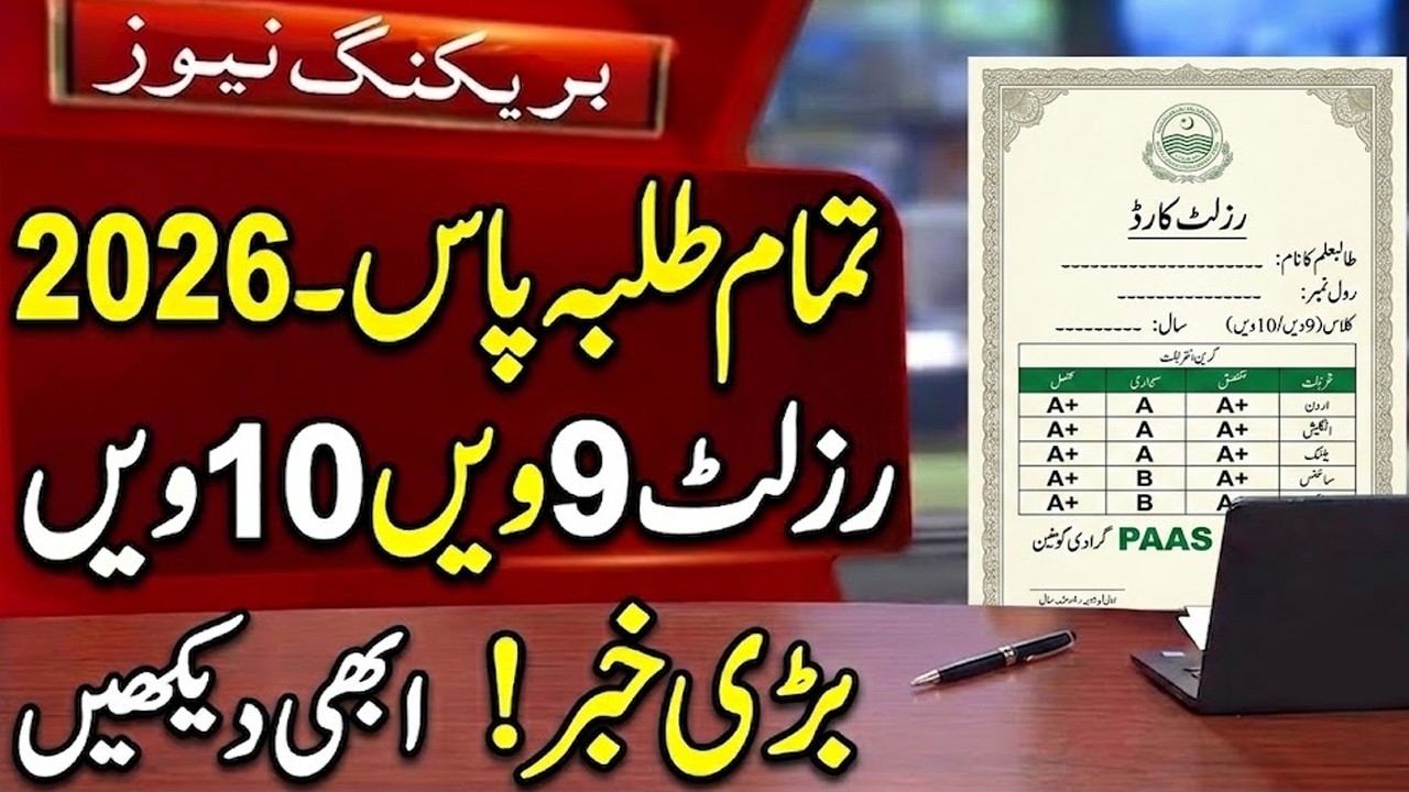 Good News 9th Class Result 2026 - 10th class result 2026 - Result 2026 Matric - ssc Result 2026